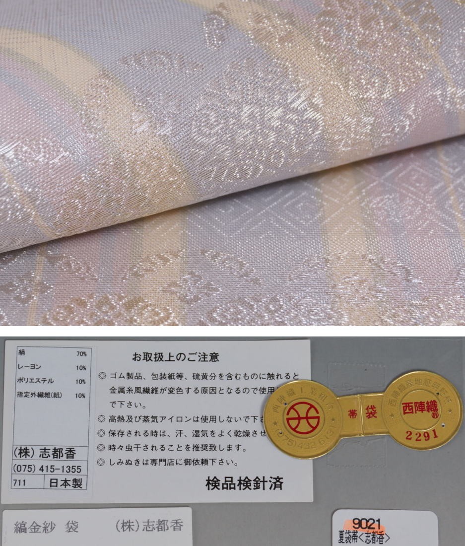 袋帯 夏物 新品 芯入り 仕立て上がり 金糸 銀糸 西陣 紗 間道模様 生成