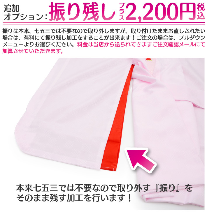 お宮参りの女の子のお着物を七五三用にお仕立て直します!七五三 お宮参りの女の子のお着物を七五三用にお仕立て直します!七五三