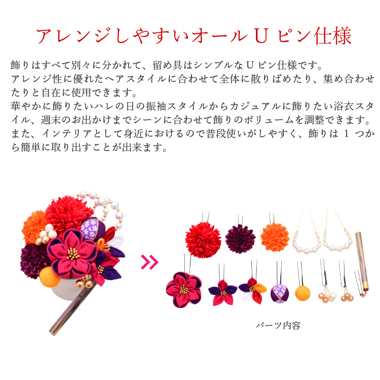 髪飾り 成人式 卒業式 Arenca アレンカ 風花 13点 No.8355 赤 青 黄 ベージュ ブルー 着物 フォトフレーム 振袖 和服 ...