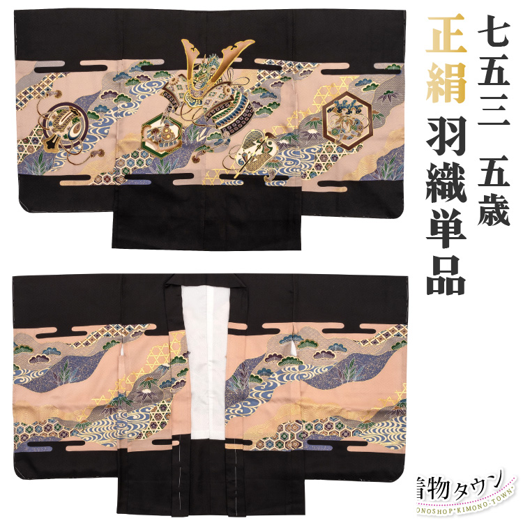 七五三 着物 男の子 五歳 羽織単品 黒 ブラック 兜 龍 軍配 小槌 753 五才 5歳 5才 子供 男児 販売 購入
