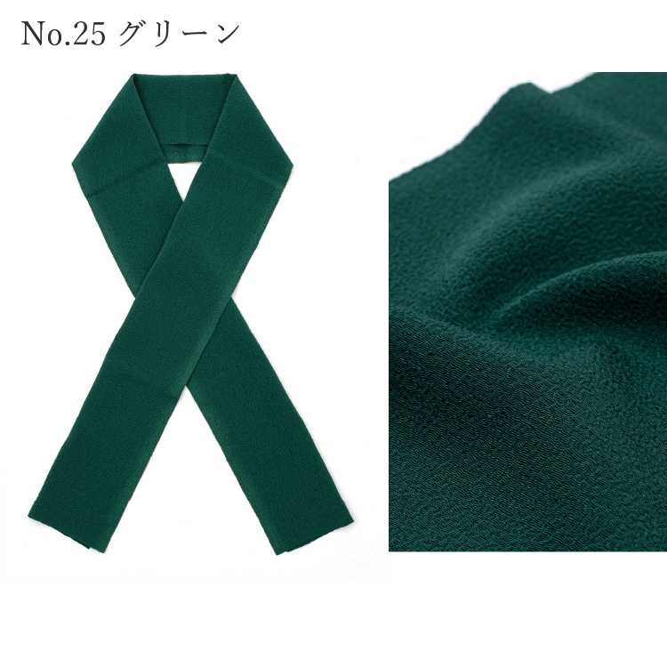 洗える 半衿 ラミエール 全17色 ちりめん 縮まない 風合いも変わらない 和装小物 衿 半襟 着物用品 白 黒 紫 赤 緑 青 紺 茶 カラー半衿