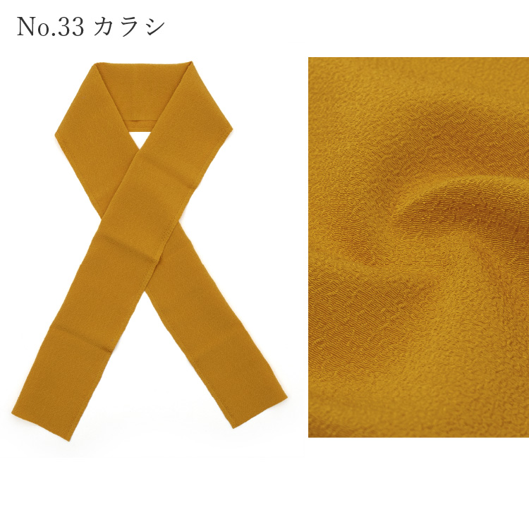 洗える 半衿 ラミエール 全17色 ちりめん 縮まない 風合いも変わらない 和装小物 衿 半襟 着物用品 白 黒 紫 赤 緑 青 紺 茶 カラー半衿