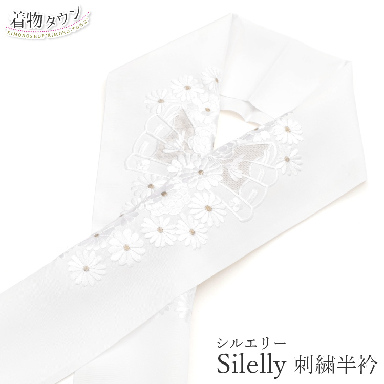 刺繍半衿 シルエリー Silelly ホワイト 白 ゴールド 金 花柄 菊 日本製 