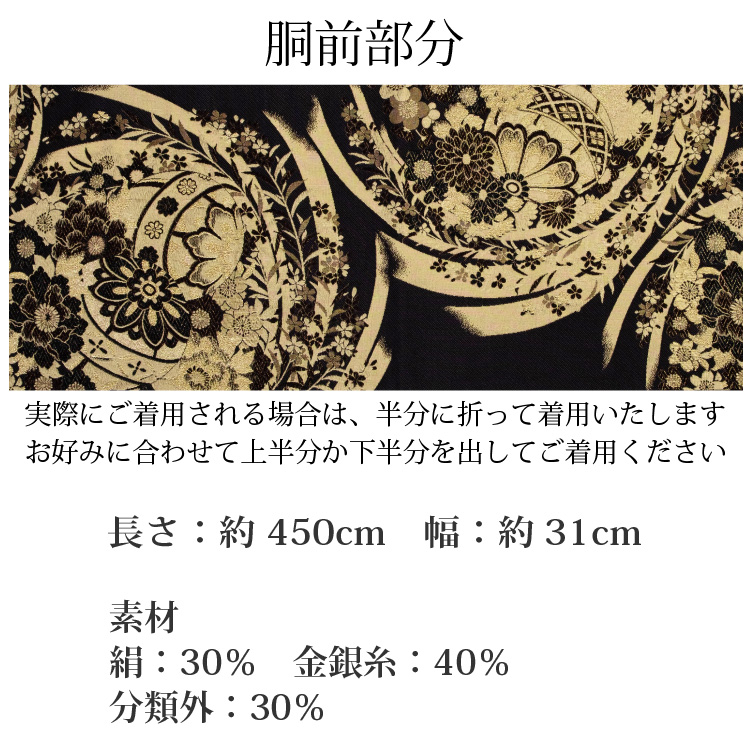 袋帯 正絹 西陣織 振袖用 金 ゴールド 黒 ブラック 廣部商事謹製 