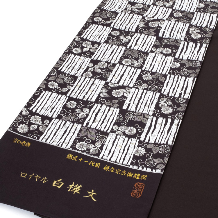 袋帯 正絹 西陣織 ふくい織物謹製 ロイヤル白樺文 ブラック 黒 六通 色
