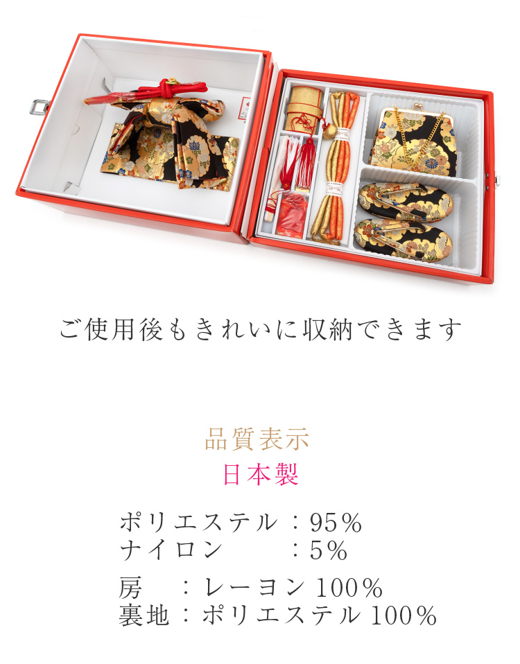 七五三 はこせこ 帯 ペアセット 三歳用 No.16 （小）黒 ブラック 金
