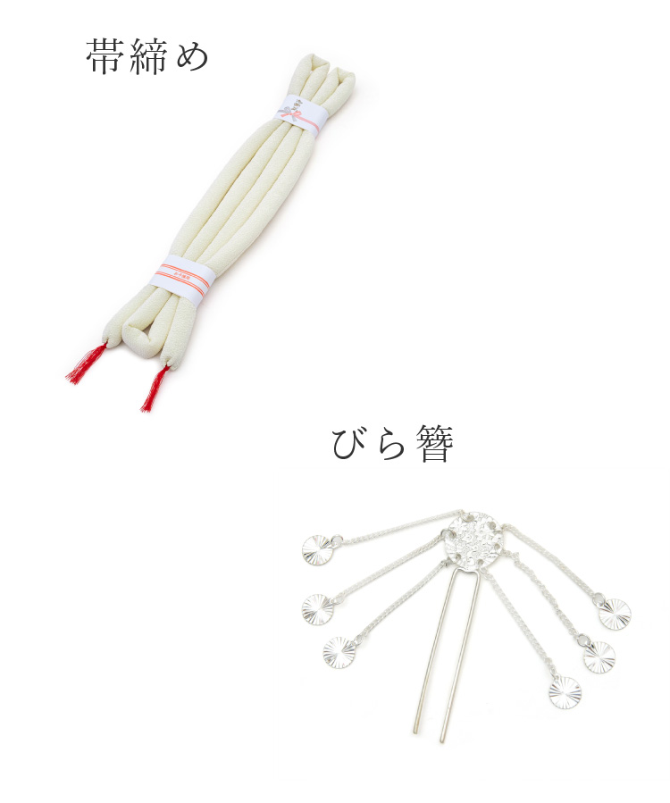 七五三 はこせこ 帯 ペアセット 白 金 ベージュ 7点セット 紗綾形