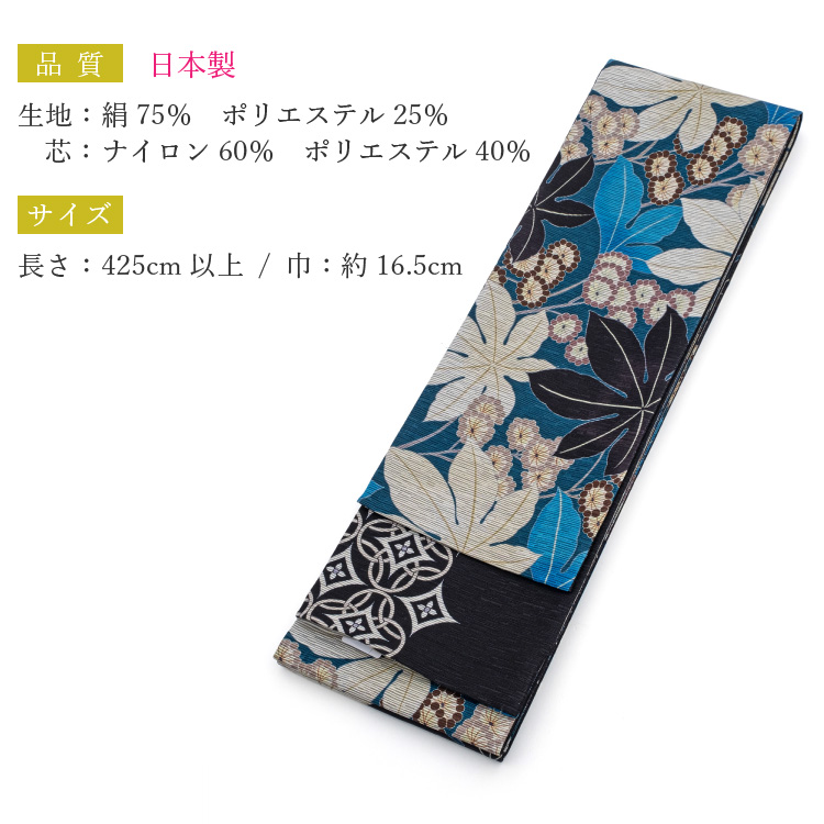 半幅帯 正絹 召しませ花 ヤツデA リバーシブル 両面 青 ブルー 黒