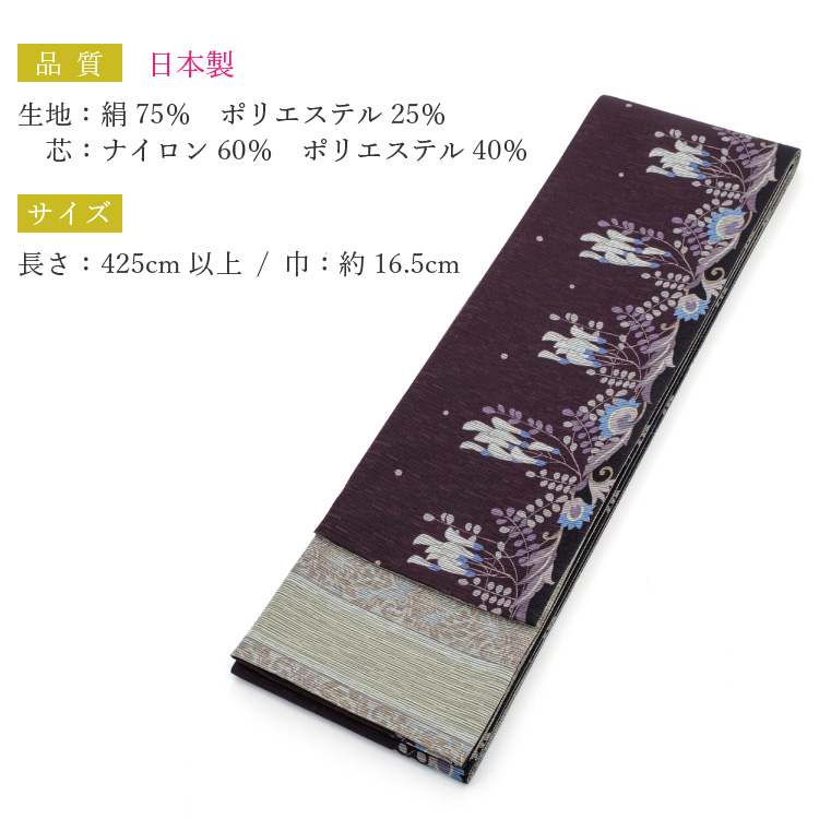 半幅帯 正絹 召しませ花 Vine flower 紫 パープル リバーシブル 長尺