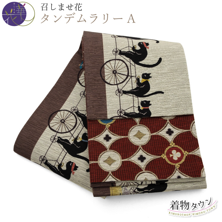 半幅帯 正絹 召しませ花 タンデムラリーA リバーシブル 両面 半幅帯 正絹 召しませ花 タンデムラリーA リバーシブル 両面