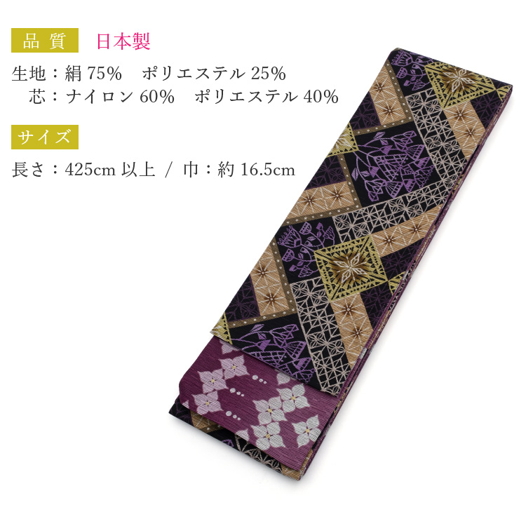 半幅帯 正絹 召しませ花 Kiriko 黒 ブラック 紫 パープル