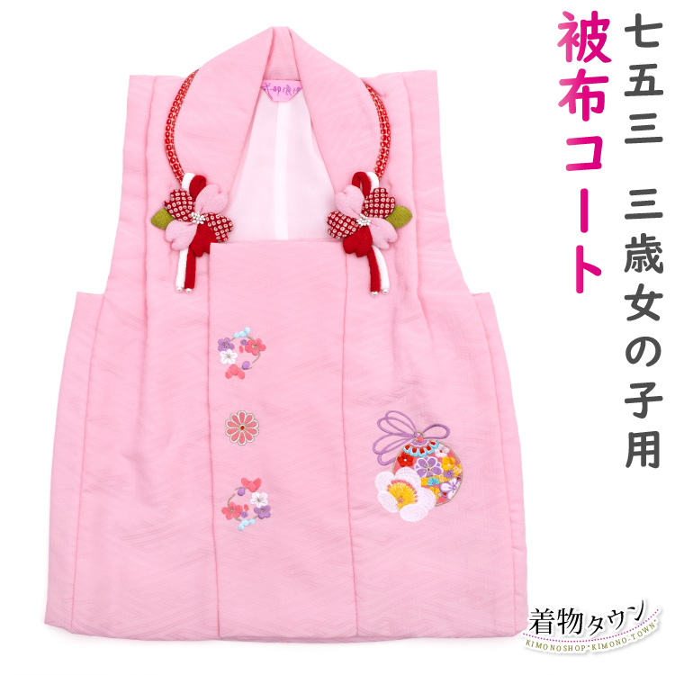 ○３歳用被布（七五三）正絹 マリ花刺繍 ピンク ○3歳用被布（七五三）正絹 マリ花刺繍 ピンク