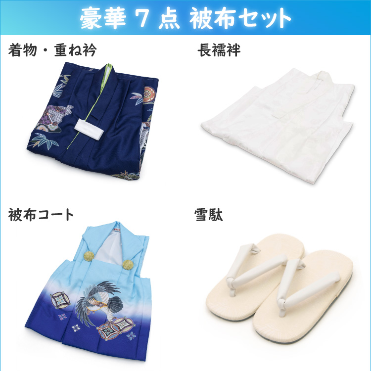 七五三 着物 3歳 男の子 販売 購入 被布セット 日本の晴れ着 陽気な天使 光 紺 ネイビー 青 ブルー 日本製 鷹 タカ 松 太鼓 行事 hifuset-00002