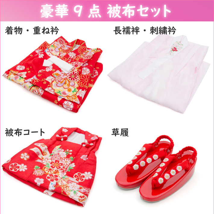京都花ひめ　七五三女の子被布セット 赤色総疋田 華尽くし 被布白地ピンク切り替え 七五三 着物 3歳 被布セット 正絹 女の子 京都花ひめ 花車1 赤色