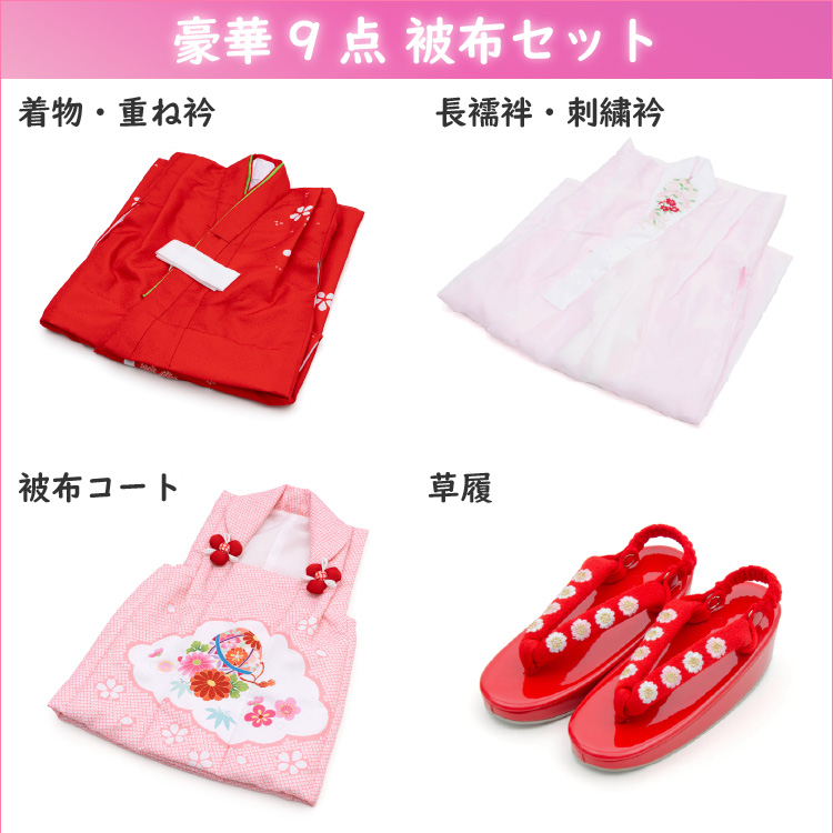 七五三 着物 3歳 被布セット 総絞り4 赤 レッド ピンク フルセット 毬