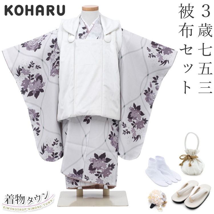 七五三 着物 3歳 被布セット 女の子 KOHARU ライトグレー 灰色 薄紫 ライトパープル 白の被布コート 花柄 シンプル フルセット 巾着 髪飾り 足袋 販売 購入