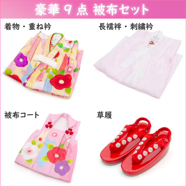 京都花ひめ　七五三女の子被布セット 赤色総疋田 華尽くし 被布白地ピンク切り替え 楽天市場】七五三 着物 3歳 正絹 京都花ひめブランド 女の子