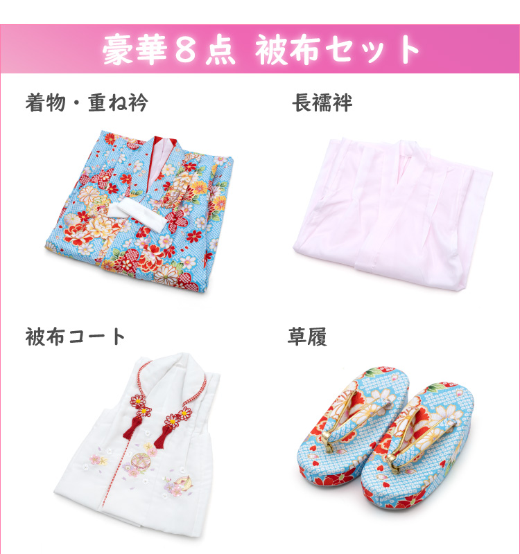 七五三 着物 3歳 被布セット 疋田 青 水色 ブルー フルセット 毬