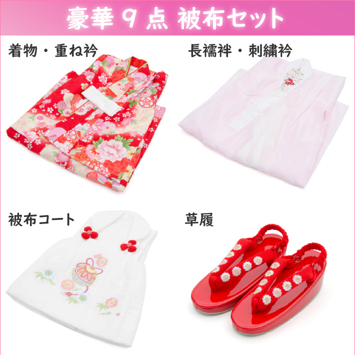 七五三着物3歳被布セット