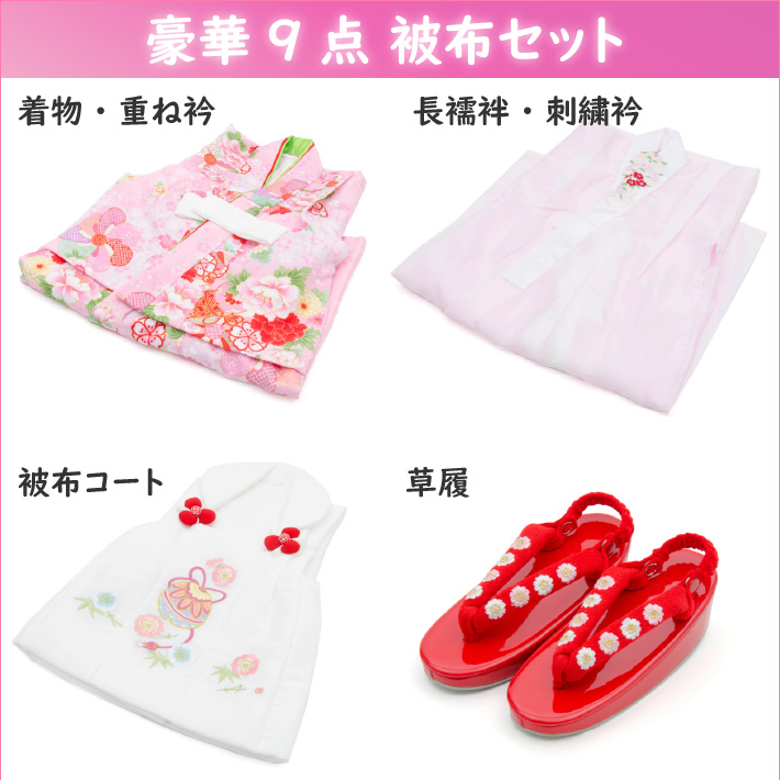 七五三着物3歳被布セット