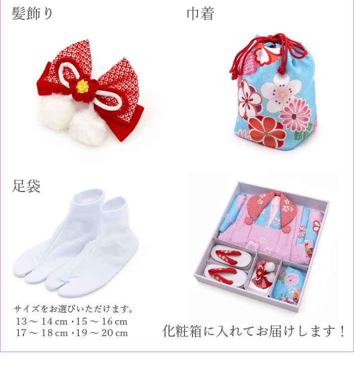 七五三 着物 3歳 被布セット 女の子 水色の着物 ピンクと赤の被布