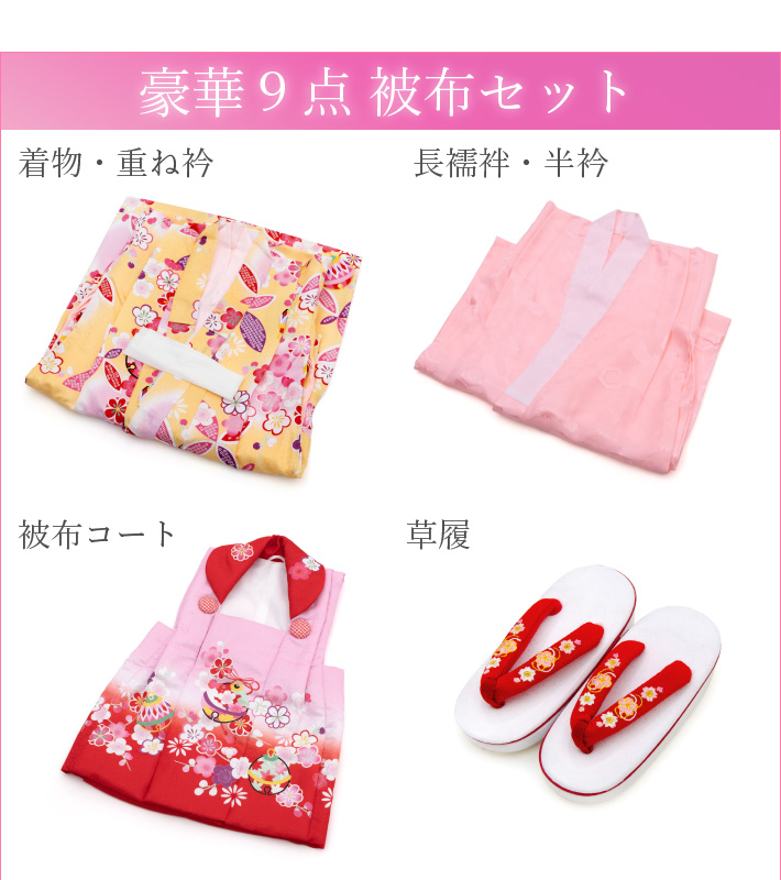 七五三　3歳　被布セット　黄色　ピンク　中古品 七五三 着物 3歳 レンタル 女の子 【時黄桜鞠】 七五三 3歳