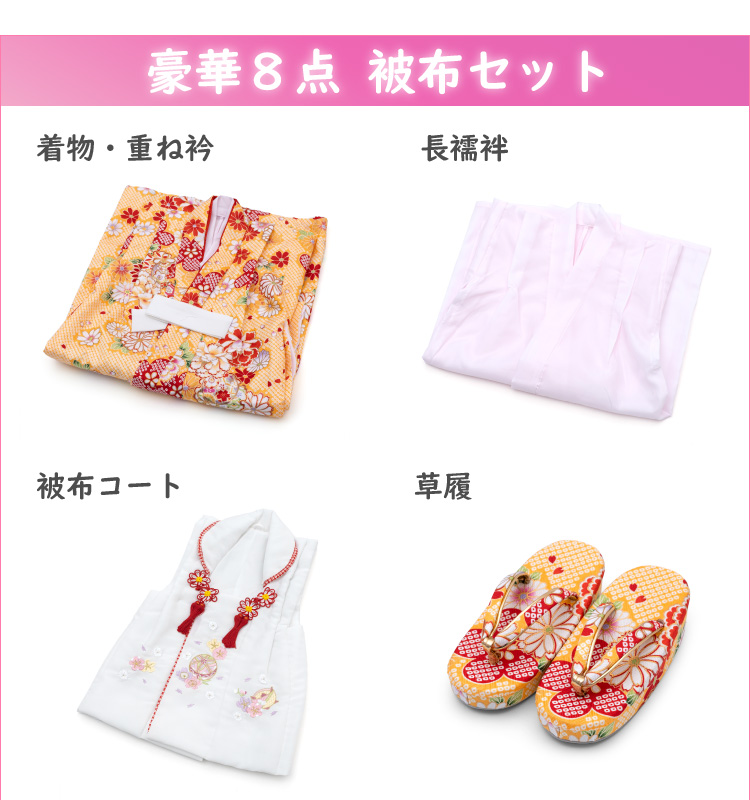 七五三 着物 3歳  被布セット 疋田 黄 イエロー フルセット 毬 桜 花柄 被布 被布コート 販売 購入