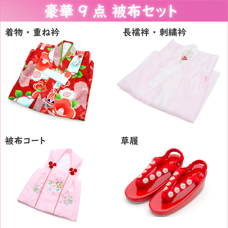 七五三 着物 3歳 京都 花ひめ 被布セット 光琳1 レッド 赤 女の子 光琳