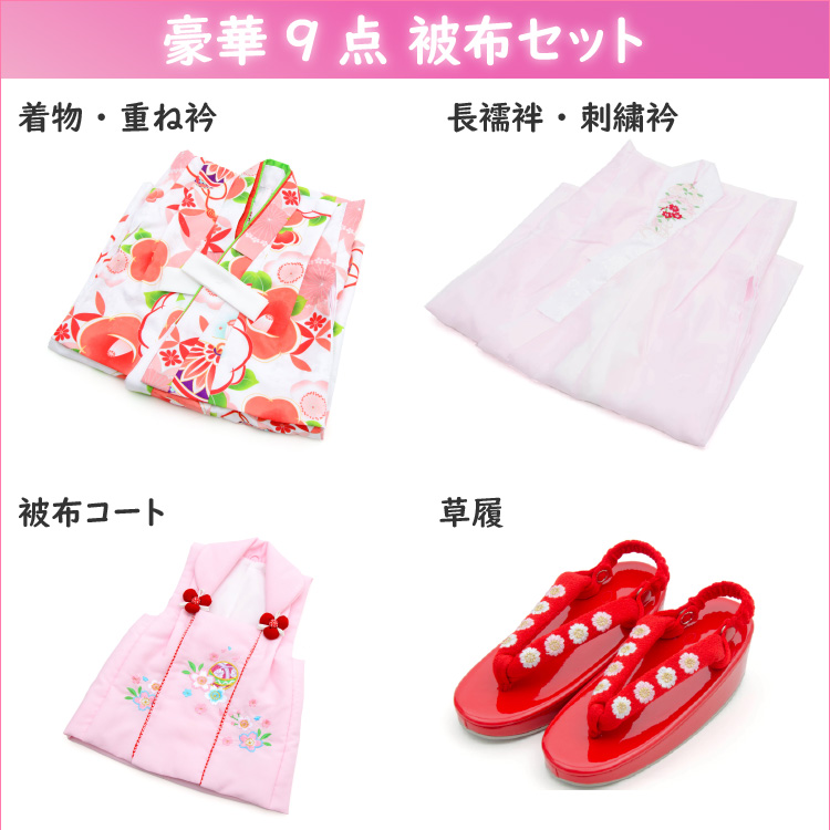 七五三 着物 3歳 京都 花ひめ 被布セット 光琳4 ホワイト 白 女の子