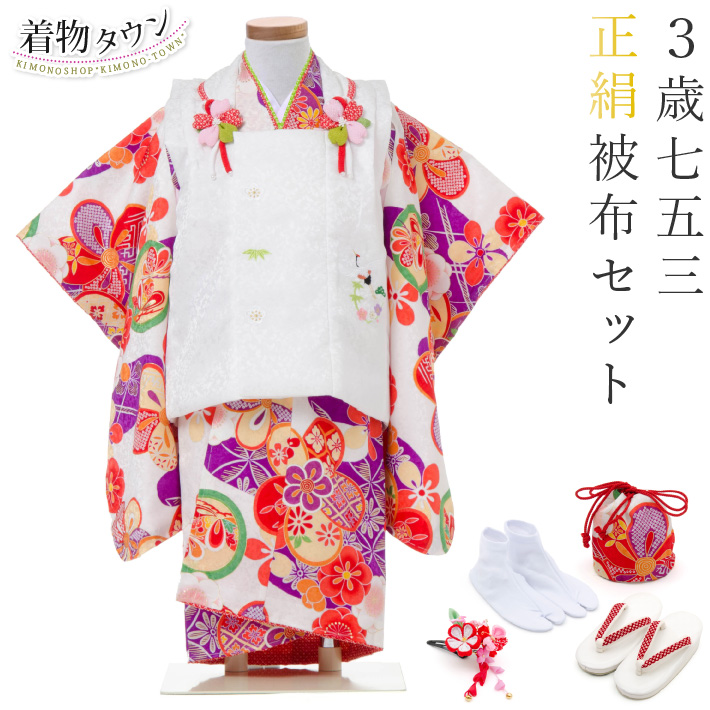 七五三 着物 3歳 被布セット 正絹 女の子 京都花ひめ 白地に紫の着物 