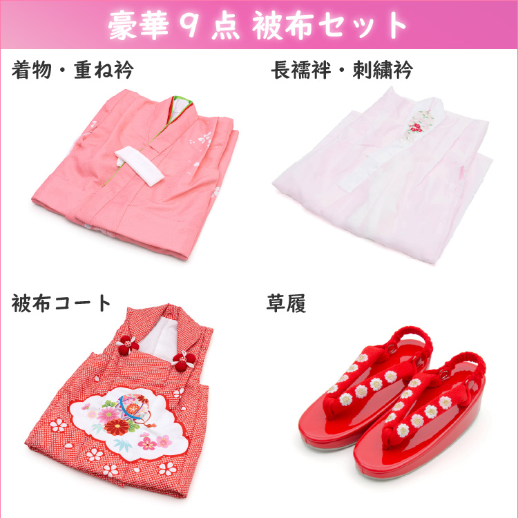 七五三 着物 3歳 被布セット 総絞り3 ピンク 赤 レッド フルセット 毬