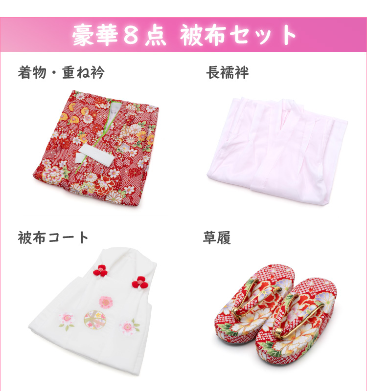 七五三 着物 3歳 被布セット 疋田 赤 レッド フルセット 毬 桜 花柄 被布 被布コート 販売 購入