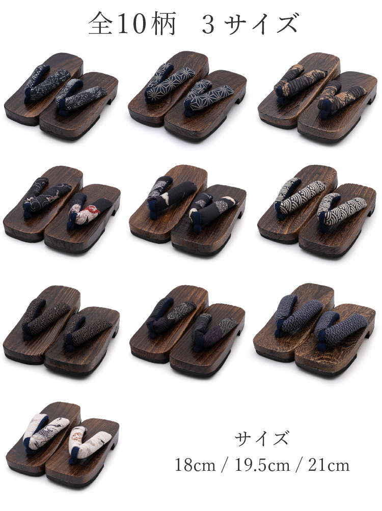 下駄 子供用 全10柄 18cm 19.5cm 21cm 茶色 ブラウン 和柄 着物 甚平 ゆかた 浴衣 キッズ 男の子 男児 桐