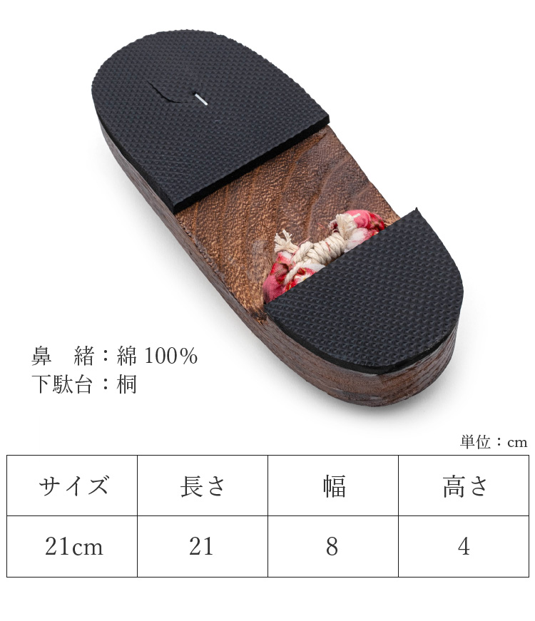 jrkomono-下駄 子供用 女の子用 全10柄 21cm 茶色 ブラウン 赤 ピンク 黄 イエロー 黒 花柄 和柄 着物 甚平 ゆかた 浴衣 キッズ 女児 女の子 桐