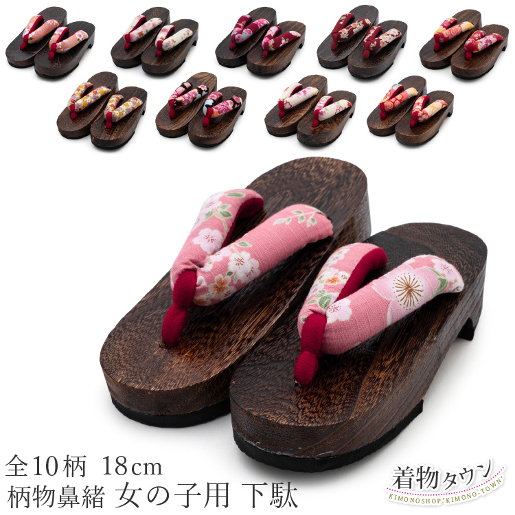 Yahoo! Yahoo!ショッピング(ヤフー ショッピング)下駄 子供用 女の子用 全10柄 18cm 茶色 ブラウン 赤 ピンク 黄 イエロー 黒 花柄 和柄 着物 甚平 ゆかた 浴衣 キッズ 女児 女の子 桐