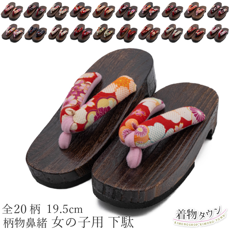 Yahoo! Yahoo!ショッピング(ヤフー ショッピング)下駄 子供用 女の子用 全20柄 19.5cm 茶色 ブラウン 赤 ピンク 黄 イエロー 黒 花柄 和柄 着物 甚平 ゆかた 浴衣 キッズ 女児 女の子 桐
