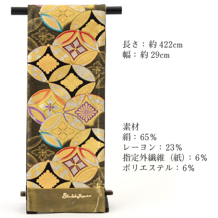 七五三 袋帯 子供用 ジュニア 手結び 正絹 女の子 女児 黒 ブラック 日本製 送料無料
