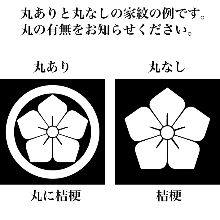 正絹 家紋入れ 染め抜き紋 一つ紋 加工 着物 反物 色無地 : 着物タウン