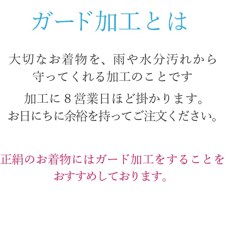正絹 色無地 ガード加工 : 着物タウン - 通販 - Yahoo!ショッピング