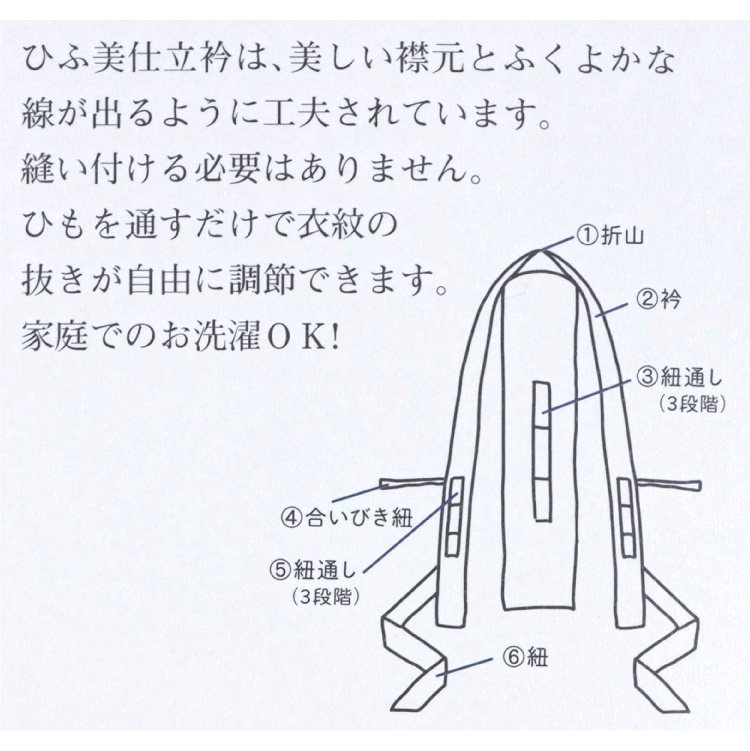 仕立衿 着物 ひふ美 白 ホワイト 和装小物 衣紋 うそつき 仕立て 衿 襟 和装 