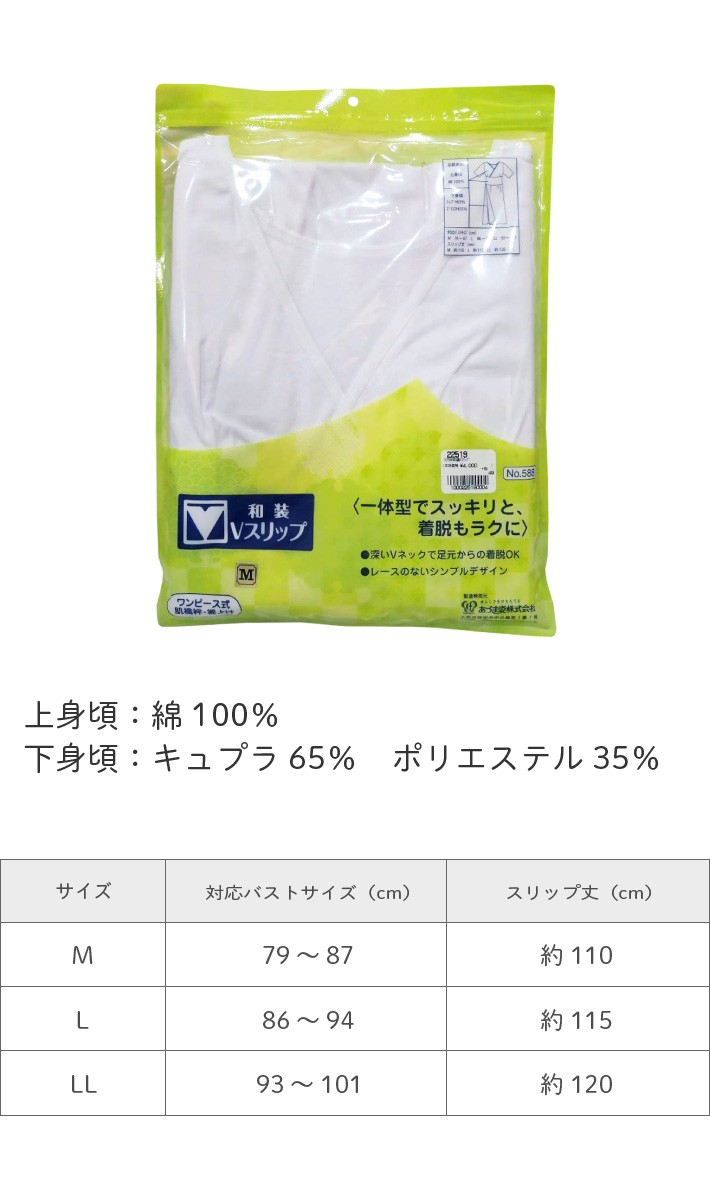 肌襦袢 ワンピース あづま姿 No.588 和装∨スリップ ホワイト 白 M L LL 裾よけ 和装小物 肌着 下着 着物用品 一体型  komono-00054 :komono-00054:着物タウン - 通販 - Yahoo!ショッピング