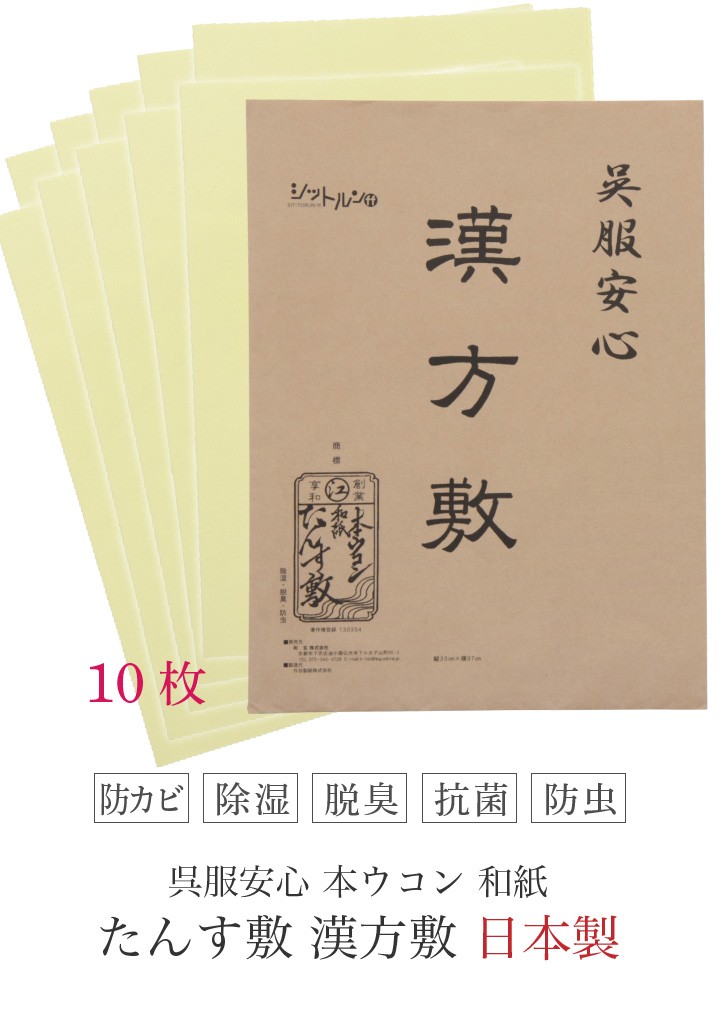 漢方敷 10枚セット 日本製 脱臭 防カビ 除湿 抗菌 防臭 特殊和紙 着物用品 ウコン 押入れ タンス 保管 komono-00065  p5U4Rwm8W9, レディースファッション - windowrevival.co.nz