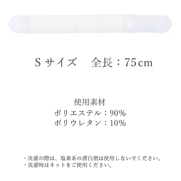すずろベルト 伊達締め Sサイズ 白 ホワイト メッシュ マジックテープ 着付け小物 和装小物 着物 日本製 すずろ 伊達締め 伊達〆