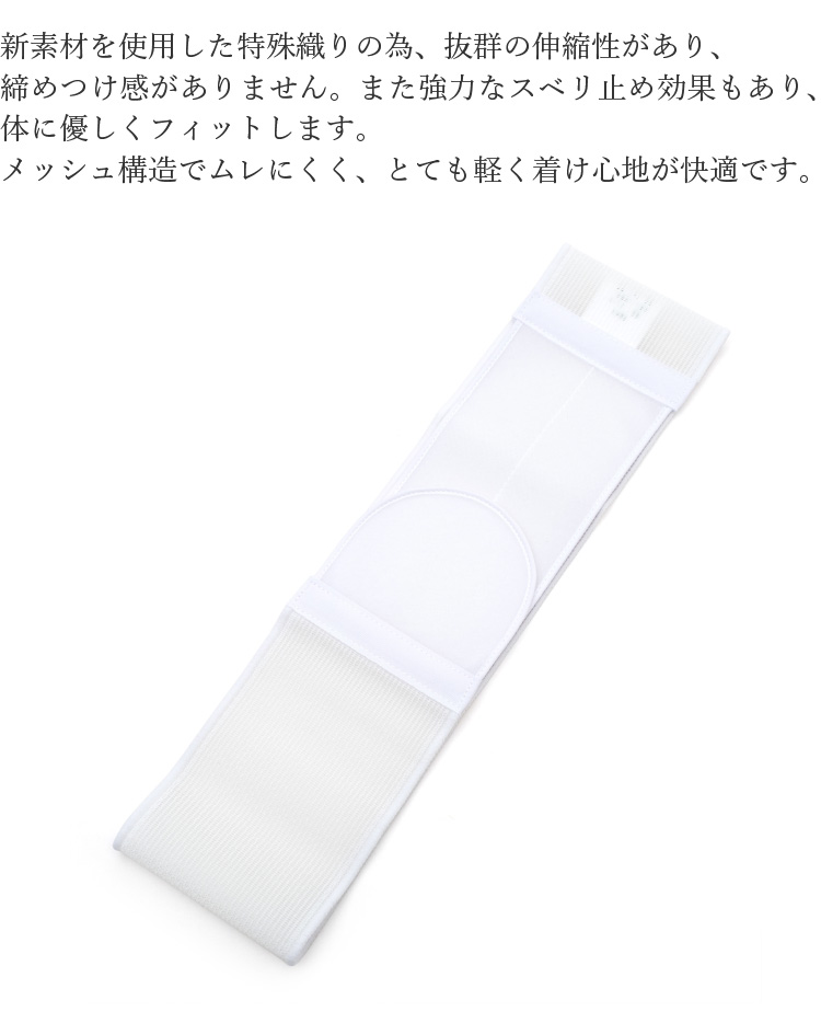 すずろベルト 伊達締め Mサイズ 白 ホワイト メッシュ マジックテープ 着付け小物 和装小物 着物 日本製 すずろ 伊達締め 伊達〆
