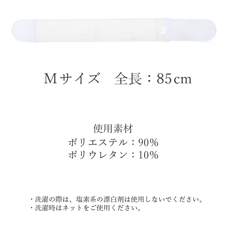 すずろベルト 伊達締め Mサイズ 白 ホワイト メッシュ マジックテープ 着付け小物 和装小物 着物 日本製 すずろ 伊達締め 伊達〆