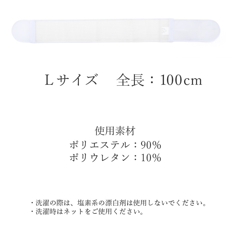 すずろベルト 伊達締め Lサイズ 白 ホワイト メッシュ マジックテープ 着付け小物 和装小物 着物 日本製 すずろ 伊達締め 伊達〆
