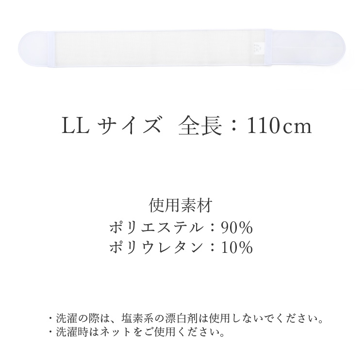 すずろベルト 伊達締め LLサイズ 白 ホワイト メッシュ マジックテープ 着付け小物 和装小物 着物 日本製 すずろ 伊達締め 伊達〆