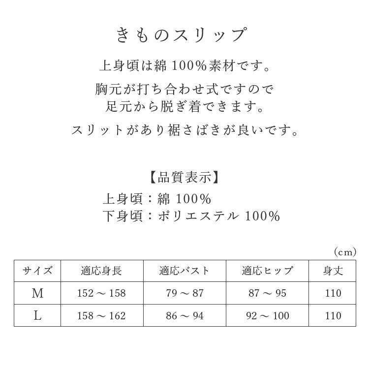 着物 肌着 きものスリップ ワンピース M L ホワイト 白 和装小物 着物スリップ 下着 着物用下着