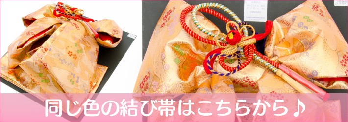 七五三7歳七歳結び帯単品女の子金飾り紐付き大サイズ