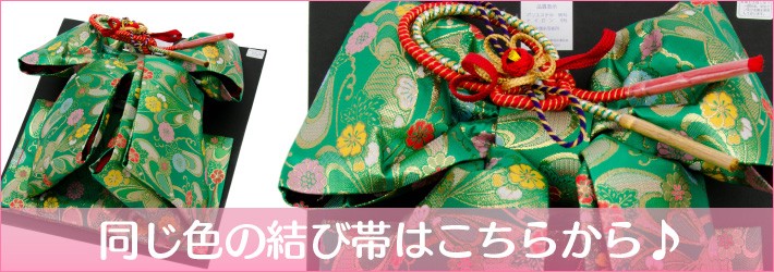 七五三7歳七歳結び帯単品女の子金飾り紐付き大サイズ